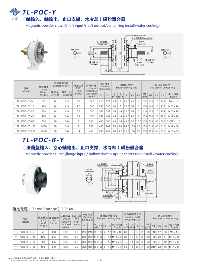 水冷機座式磁粉離合器規(guī)格參數(shù)圖 水冷機座式磁粉離合器規(guī)格參數(shù)圖